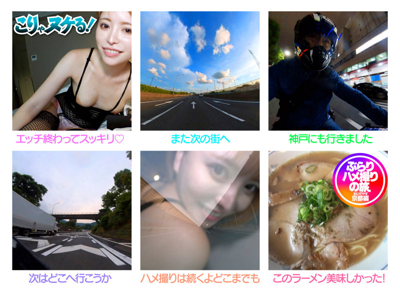 ハメ撮りのおすすめはコレ！ここみ | ぶらりハメ撮りの旅